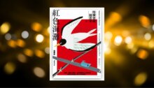紅色海灘：地檢署前圖書室Ⅱ 新書推薦