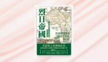 烈日帝國：非洲霸權的百年爭奪史1830-1990【新版】 新書推薦