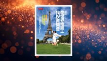 在世界地圖上找投資機會：AI時代邊旅行邊致富的全球投資筆記 新書推薦