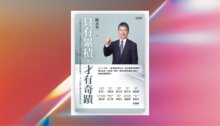 只有累積，才有奇蹟 新書推薦