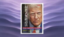 川普式無敵語法 新書推薦
