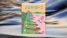 上恐怖的這一工（《最可怕的一天》台文版，附台語朗讀音檔） 新書推薦