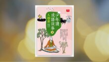 少年讀成語故事3：人物篇 新書推薦
