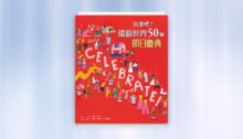 出發吧！環遊世界50個節日慶典 新書推薦