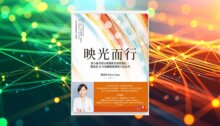 映光而行：從小秘書到台灣微軟首席營運長，陳慧蓉38年的職場修煉與生命思考 新書推薦