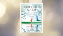 和尚賣了法拉利的人生課：這一生，你希望完成什麼？ 新書推薦