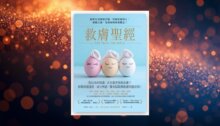 救膚聖經：你以為的保養，正在傷害你的皮膚？拆解保養迷思、成分神話、醫美侷限和肌膚問題真相 新書推薦