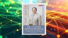 新竹清華一甲子：陳力俊的教育人生與治校思考(epub) 新書推薦