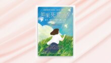 .如果死期將至:最後的道別不是再見，而是另一個世界見 新書推薦