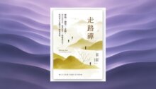 走路禪【正念大師喬卡巴．金專文推薦】：呼吸、微笑、走路，用正念行走，覺察當下，喚醒專注力，找回身心安頓的平靜與喜悅 新書推薦