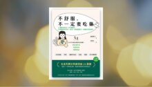 不舒服，不一定要吃藥：64種對症配方×128種藥草，科學實證的草本×飲食×精油搭配法，身體自然就會好 新書推薦