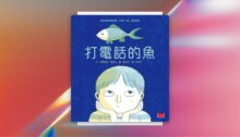 打電話的⿂ 新書推薦