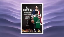 以自由之名：一位政治異議者在NBA與世界的人權抗爭 新書推薦
