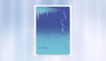 五月的風吹在蘇聖瑪麗 新書推薦