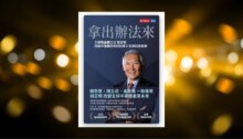 拿出辦法來：三維電晶體之父胡正明改變半導體世界的科學人生與科技思索(PDF) 新書推薦