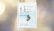 在定靜中成為自己：體會活在當下的自由與喜悅 新書推薦