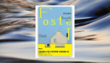 夏日悄悄話 新書推薦