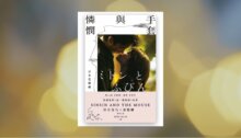 手套與憐憫（《鼠一般的你》電影書衣限定版） 新書推薦