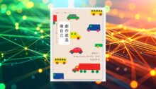 創作就是做自己：脇阪克二從Marimekko到SOU・SOU的設計思考 新書推薦