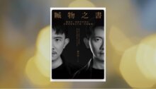 贓物之書：職場是一場服從性測試，你要學會帶走什麼，然後離開 新書推薦