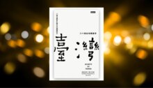 八十個台灣關鍵字：一個法國男生眼中的福爾摩沙 新書推薦