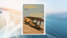 英倫情人（金曼布克獎得獎小說――紀念新版） 新書推薦