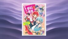 倒數計時！學科男孩15：全新的學科男孩，音樂同學！？ 新書推薦