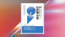 室內設計手繪製圖必學3透視圖【暢銷增訂3版】 新書推薦