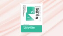 室內設計手繪製圖必學2大樣圖【暢銷修訂4版】：剖圖搭配施工照詳解，看懂材料銜接、圖例畫法，重點精準掌握一點就通 新書推薦