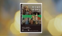 歷史如何成為歷史——史學家和他們的歷史時代 新書推薦